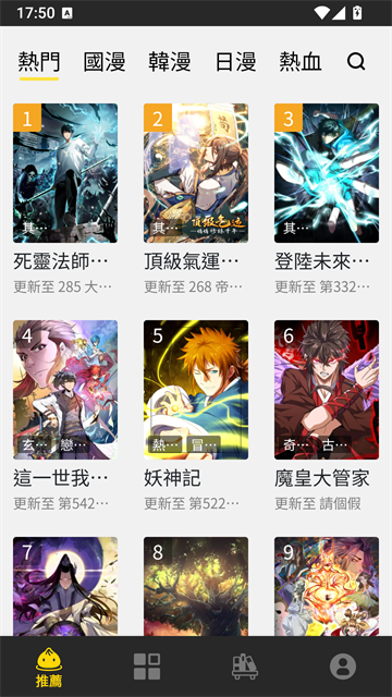 包子漫画app首页界面